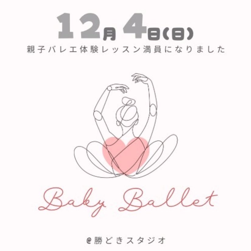 東京都中央区子どもバレエ全クラス募集開始のお知らせ